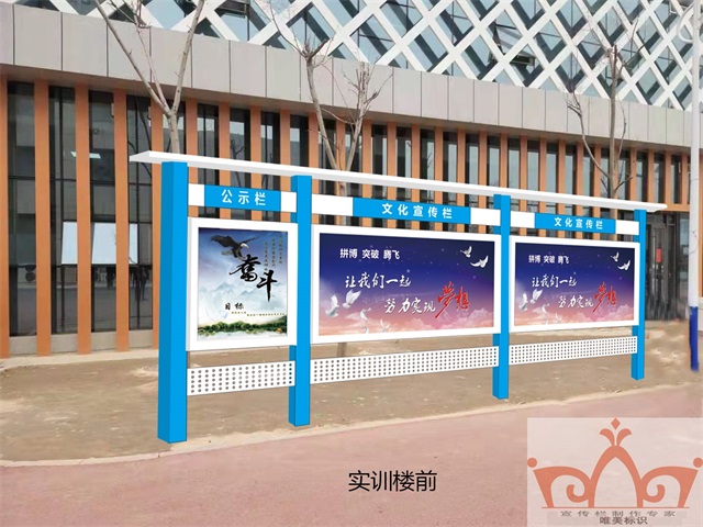 阳江校园宣传栏