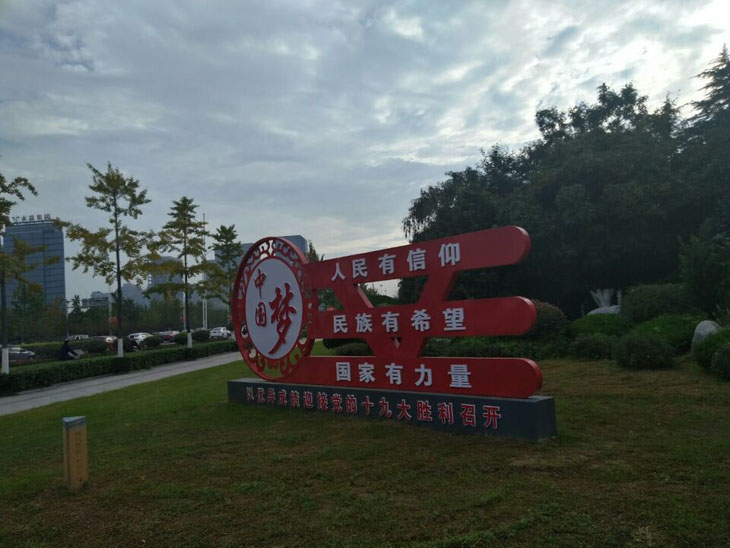 阳江社会主义核心价值观