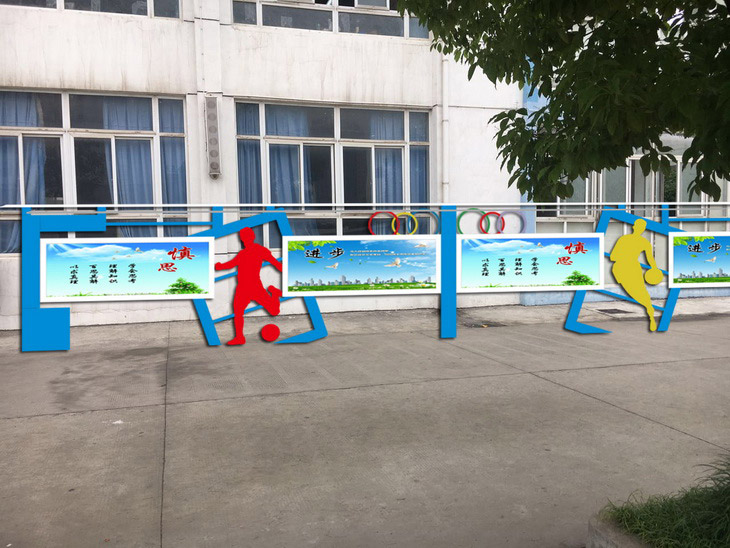 阳江校园文化宣传栏